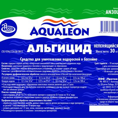 Альгицид для бассейна Aqualeon (1 л, 5 л, 10 л, 30 л)