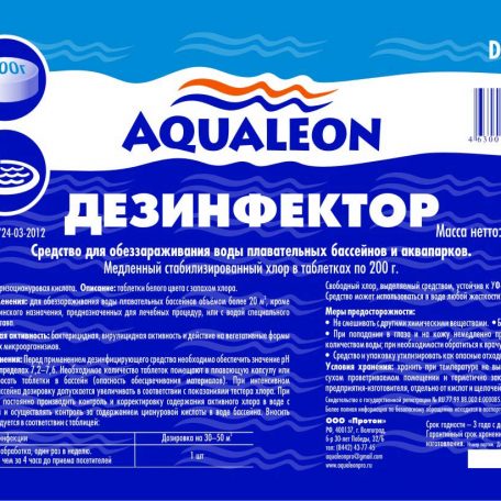 Дезинфектор МСХ от компании Aqualeon (этикетка)